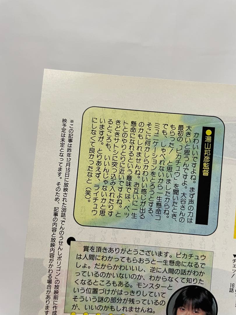 アニメ　ポケモン　無印　描き下ろし　イラスト　サトシ　カスミ　アニメディア