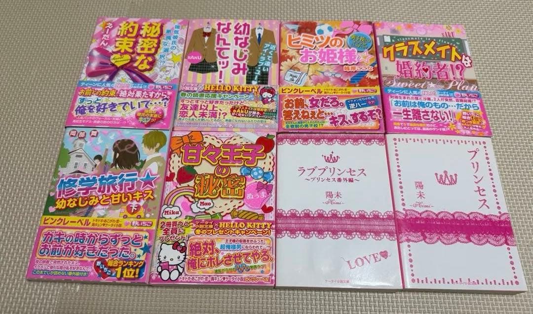ケータイ小説　恋愛小説シリーズ 野いちご　まとめ売り　87冊