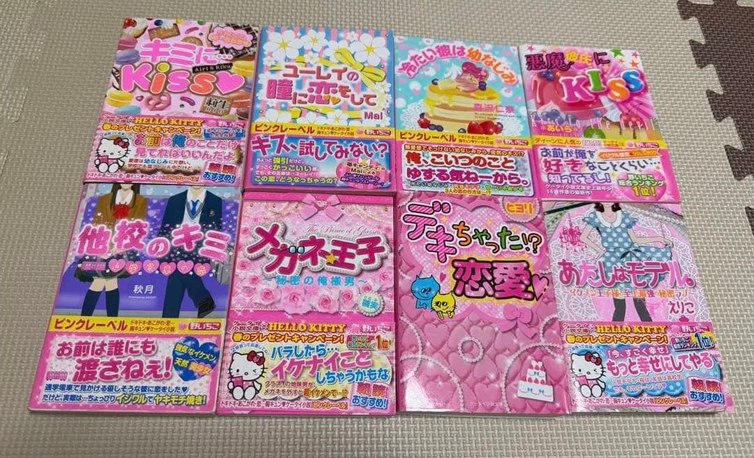 ケータイ小説　恋愛小説シリーズ 野いちご　まとめ売り　87冊