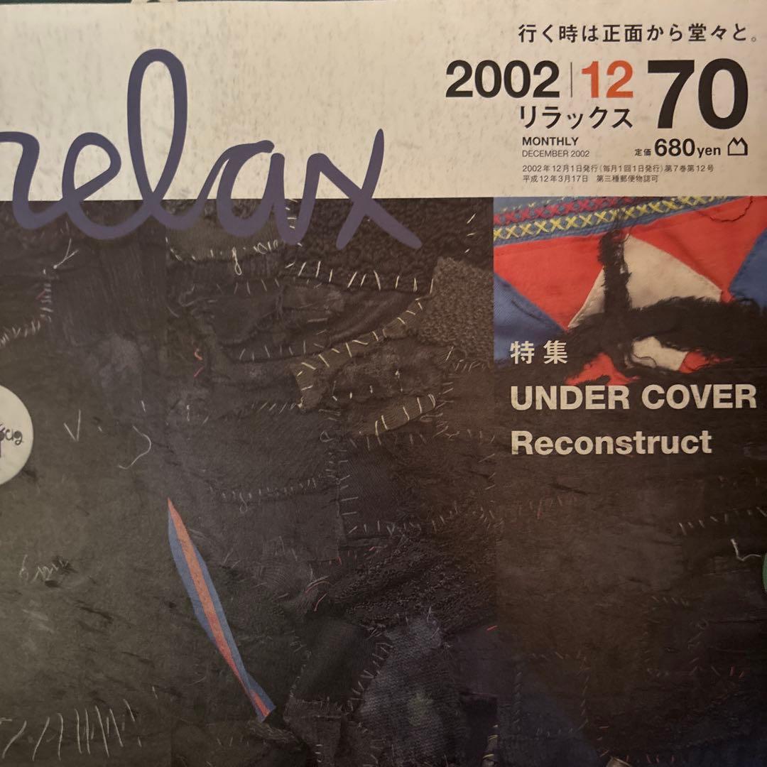 relax リラックス 雑誌 71冊セット　ZINE・デザイン・アート資料に