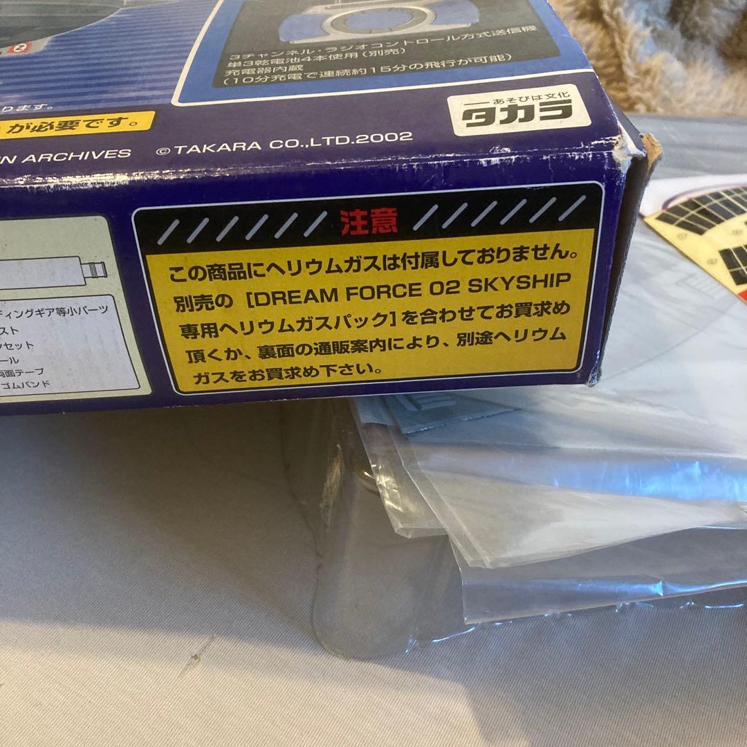 SS01 グラーフ・ツェッペリン ラジコン飛行船