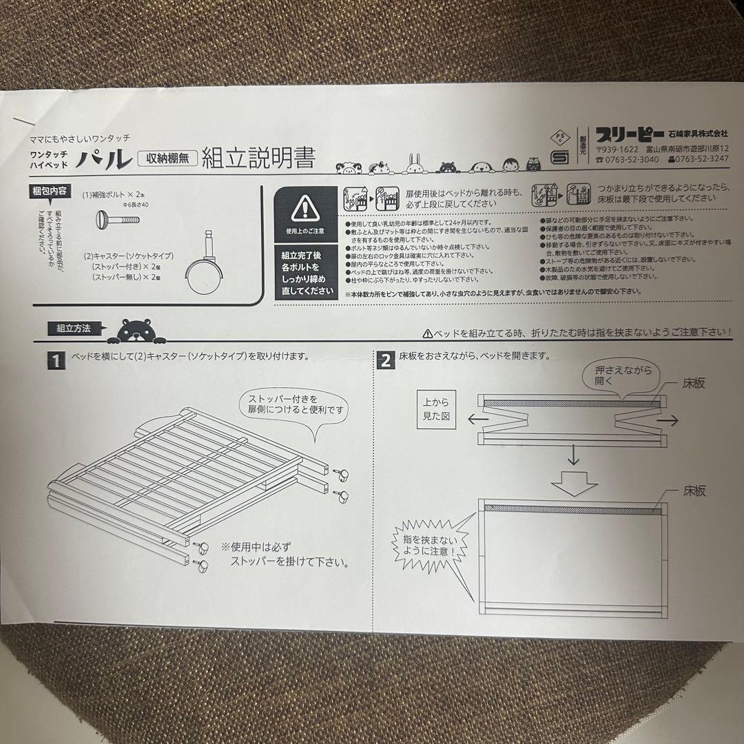 石崎家具　スリーピー　折りたたみハイベッド　「パル」