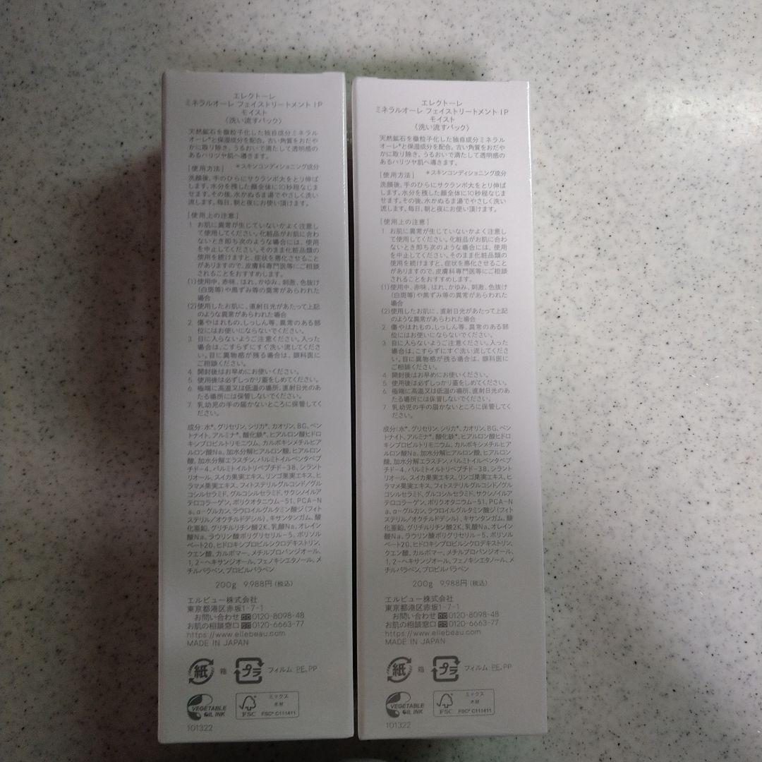 エレクトーレ ミネラルオーレ フェイストリートメント 200g×2個セット