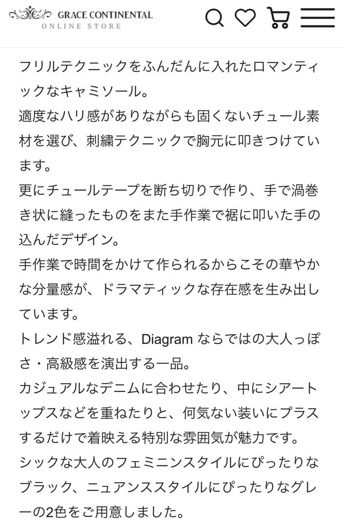 mmmi。様☆グレースコンチネンタル　diagram チュールフリルキャミソール