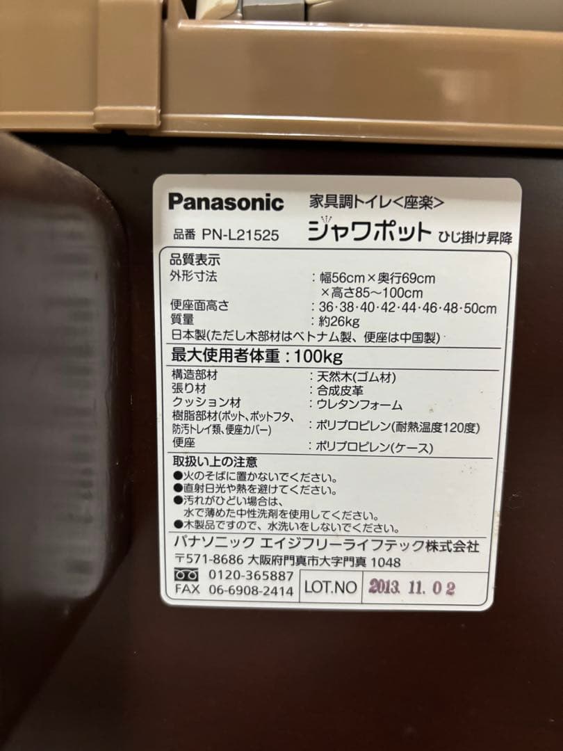 【未使用・付属品付き】パナソニック 介護用ポータブルトイレ PN-L21525