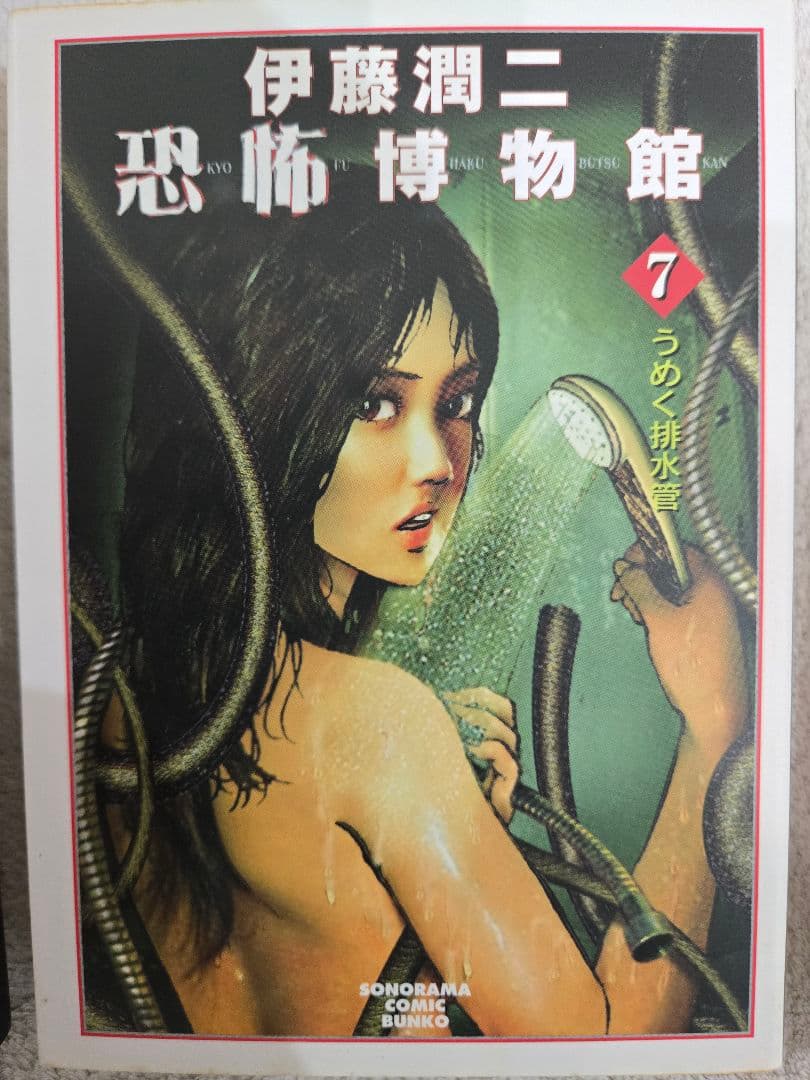 お*ん様 【絶版】伊藤潤二 名作漫画 恐怖博物館 全巻セット