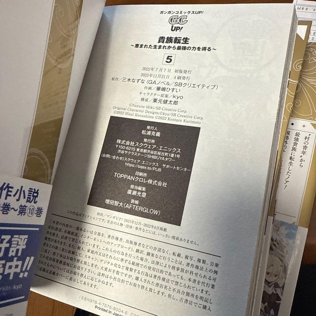 貴族転生 ～恵まれた生まれから最強の力を得る～(1〜10)