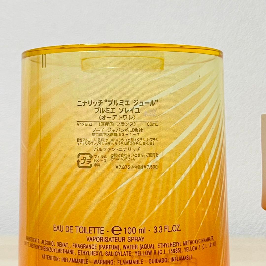 ニナリッチ プルミエジュール プルミエソレイユ 100ml