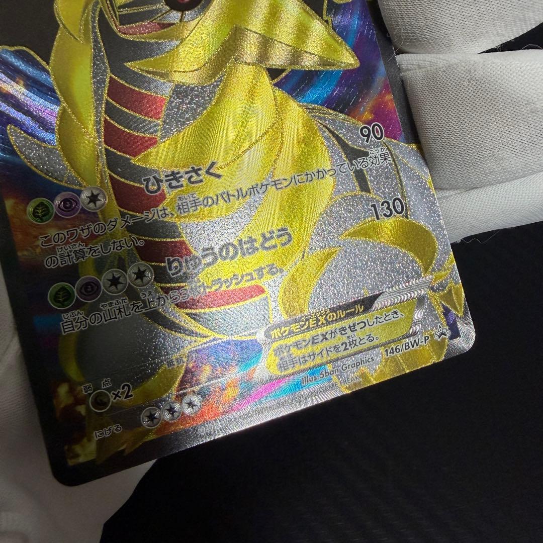 ギラティナEX 146/BW-P★「世界に1000枚」のレアカード