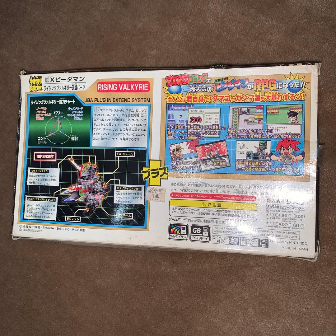 あ*)様 【未組立】特別限定　スーパービーダマン　激誕　ライジングヴァルキリー＋