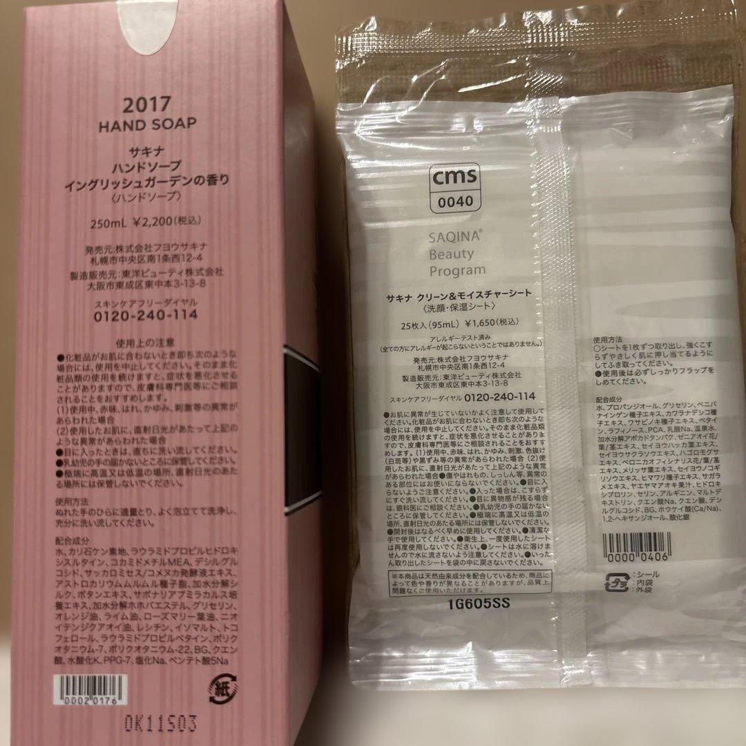 SAQINA クレンジング & マッサージ 洗顔フォーム セット他セット