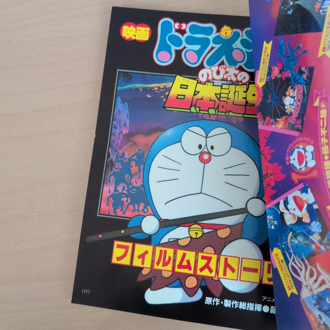 映画ドラえもん のび太の日本誕生