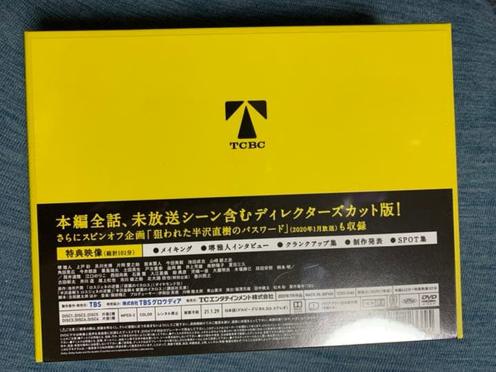 半沢直樹　2020 DVD ディレクターズカット版　DVD-BOX〈7枚組〉