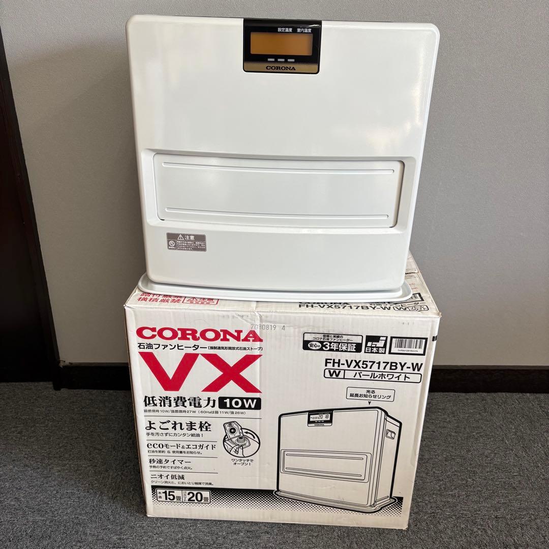 【送料込】CORONA コロナ FH-VX5717BY-W 石油ファンヒーター
