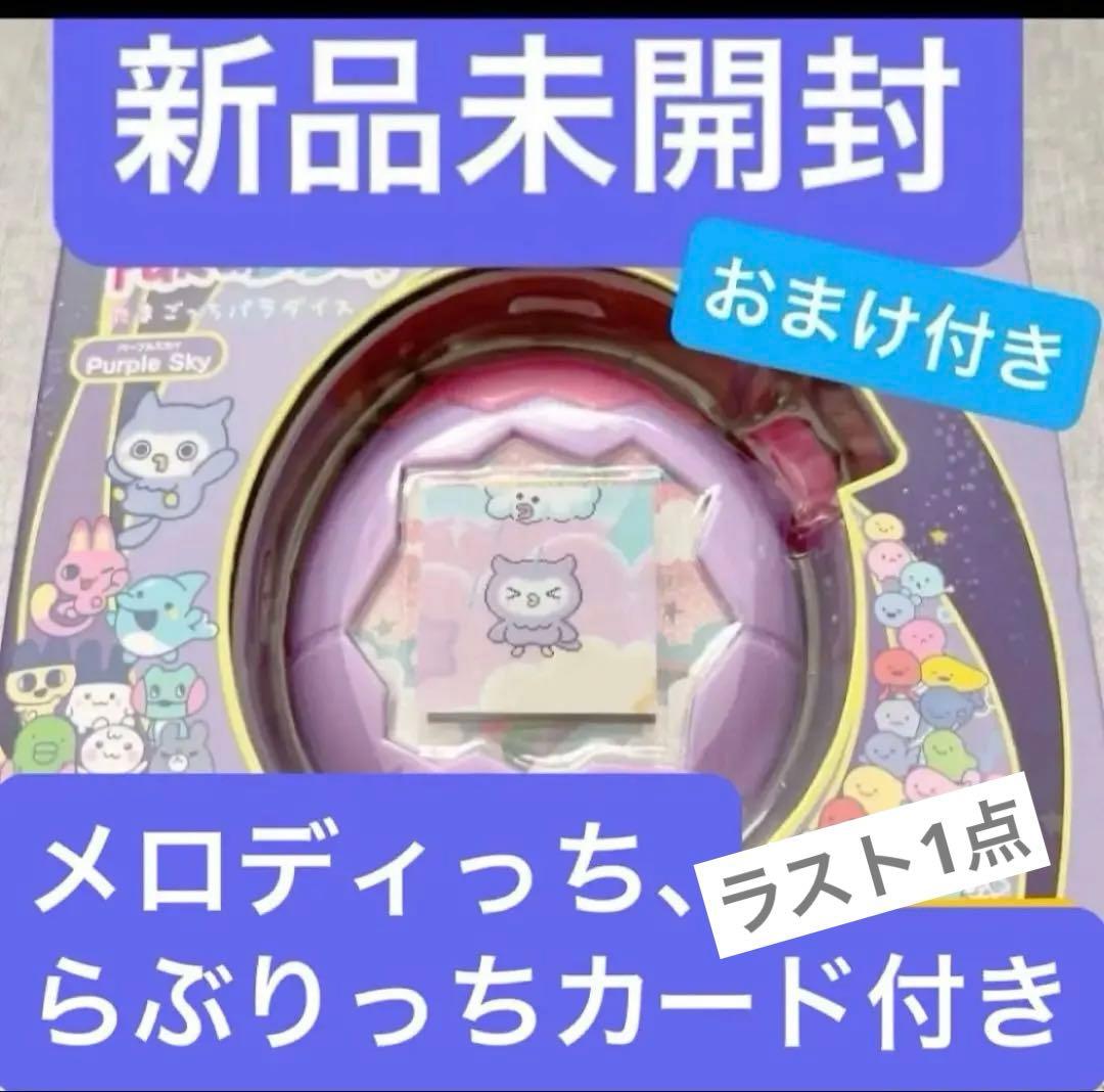 たまごっちパラダイス Purple Sky 新品未開封 POPUP限定カード付き