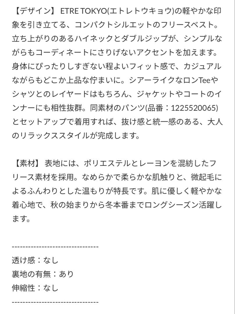 ETORE コンパクトフリースベスト