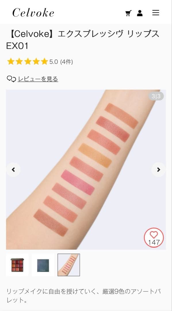 【Celvoke】セルヴォーク エクスプレッシヴ リップス EX01