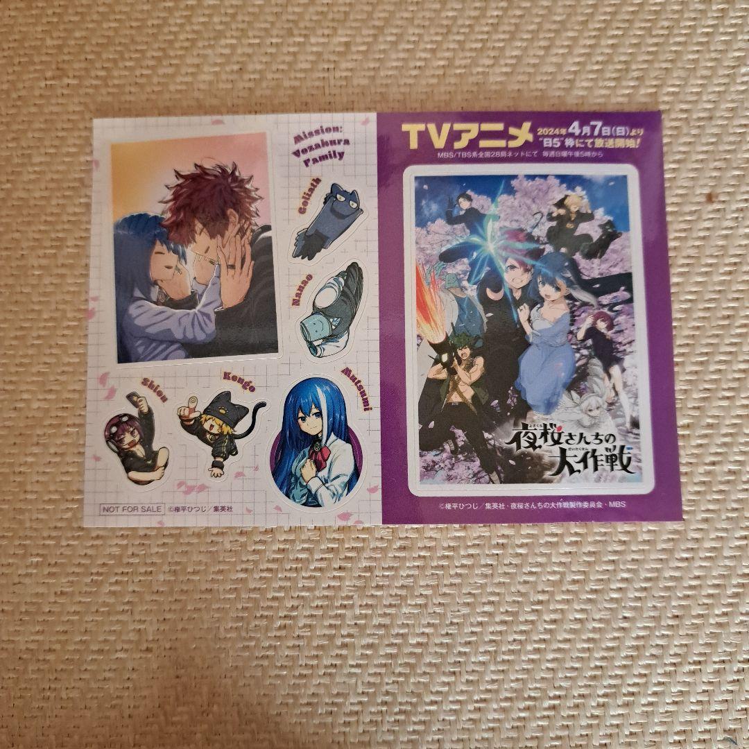 夜桜さんちの大作戦