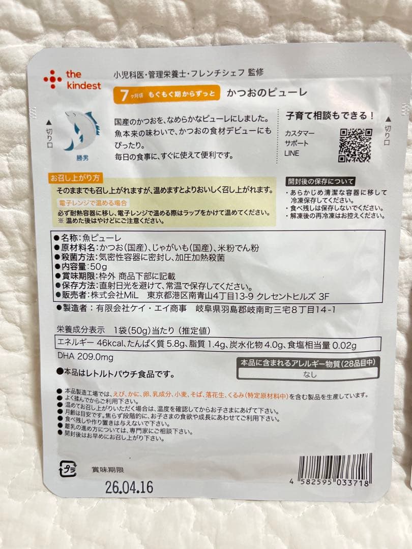 カインデスト　ピューレ　17個セット