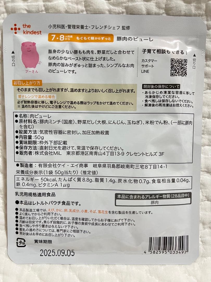 カインデスト　ピューレ　17個セット