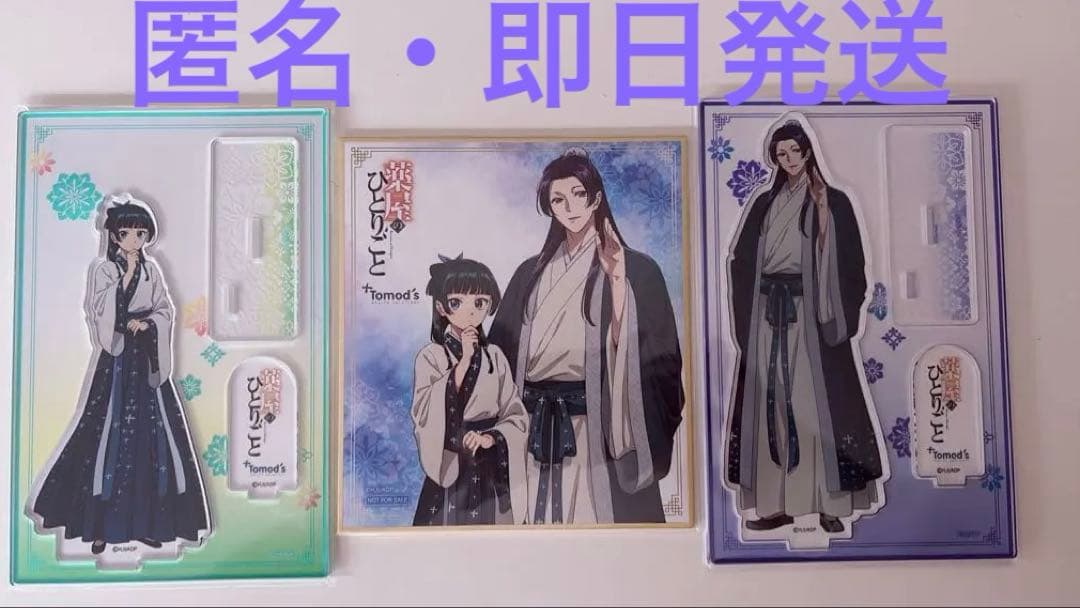 新品　薬屋のひとりごと　アクスタ トモズ 猫猫 壬氏　非売品色紙付　２個