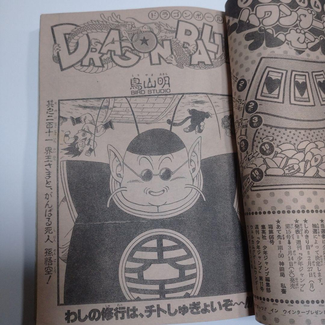 少年ジャンプ 平成元年2月27日発行 No.11