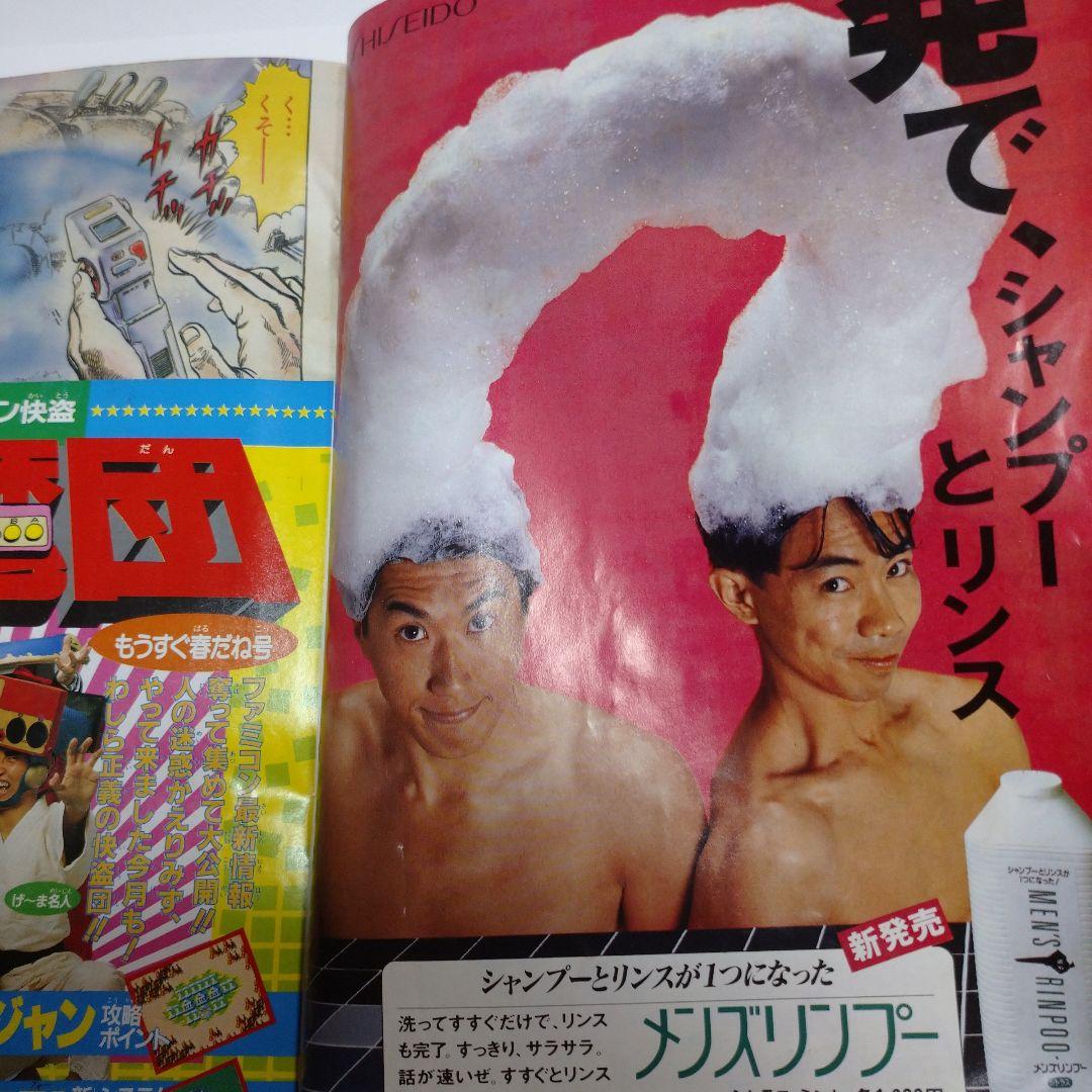 少年ジャンプ 平成元年2月27日発行 No.11