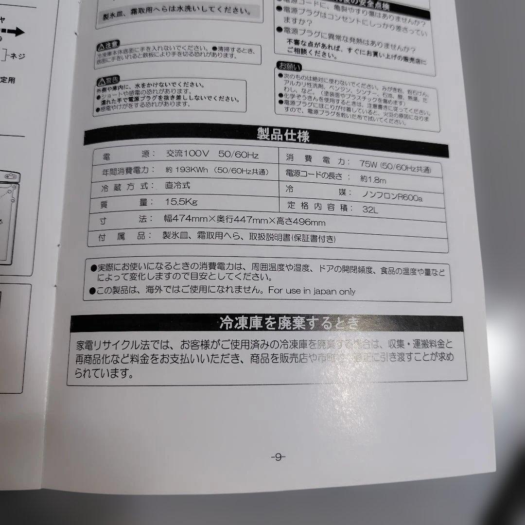 小型冷凍庫s!mplus