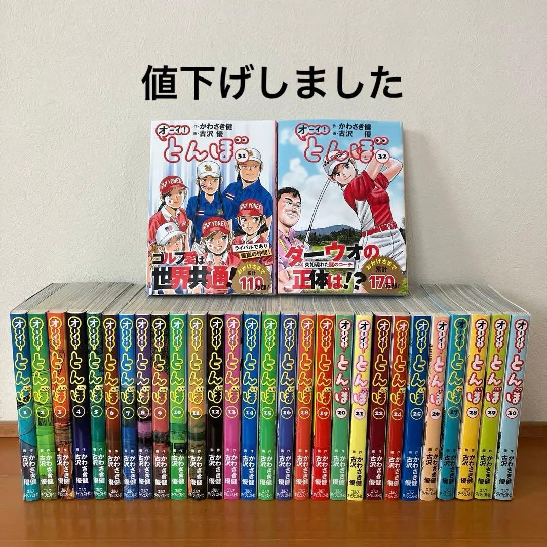 オーイ！とんぼ　古沢優