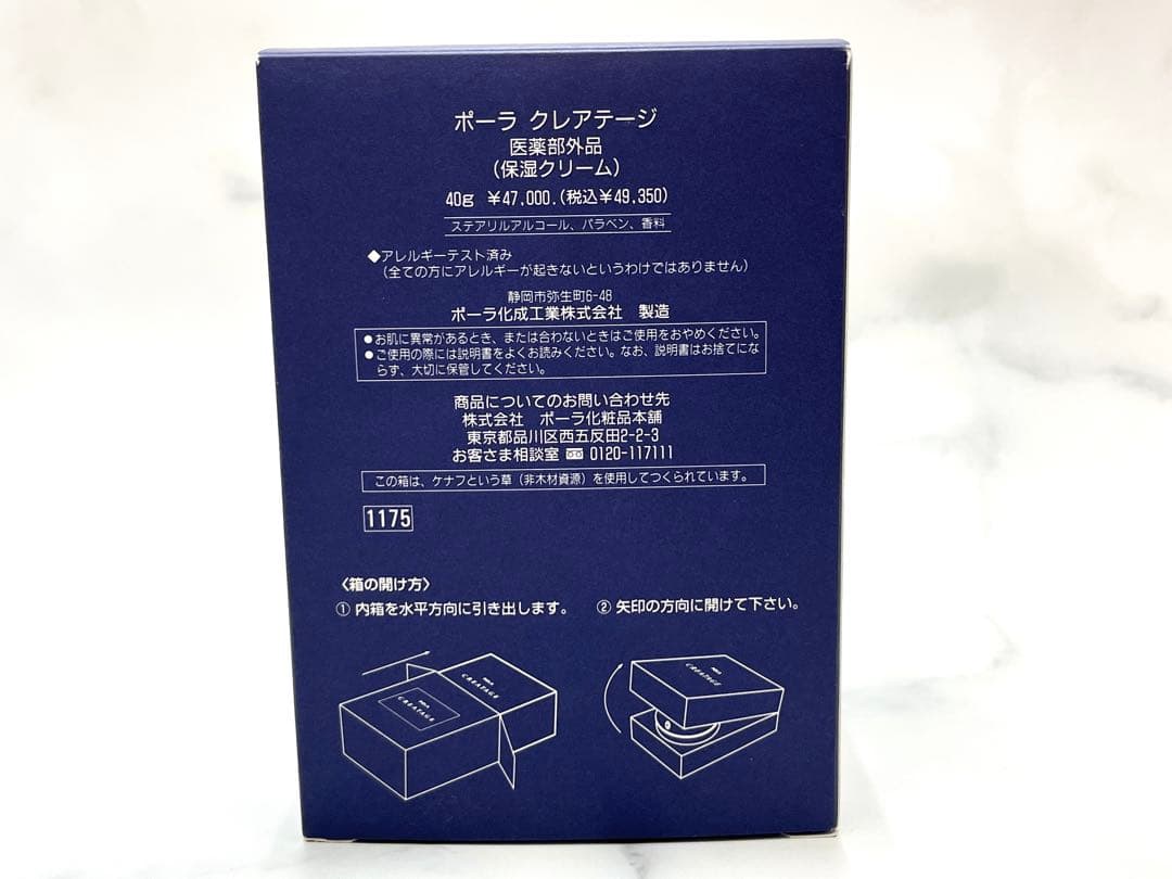 【新品未開封】POLA ポーラ クレアテージ 40g