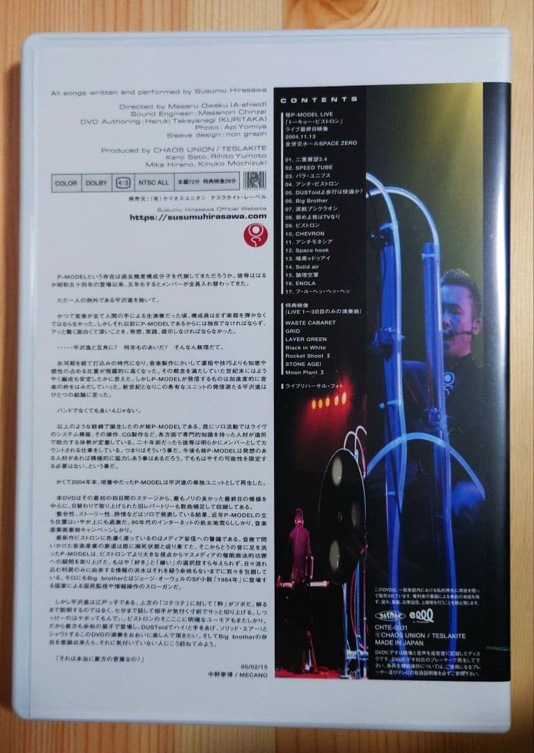 P-MODEL／核P-MODEL DVD 5作品 三界の人体地図 回=回 他