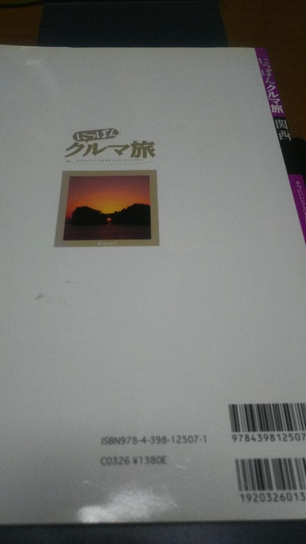 にっぽんクルマ旅シリーズ 9冊セット