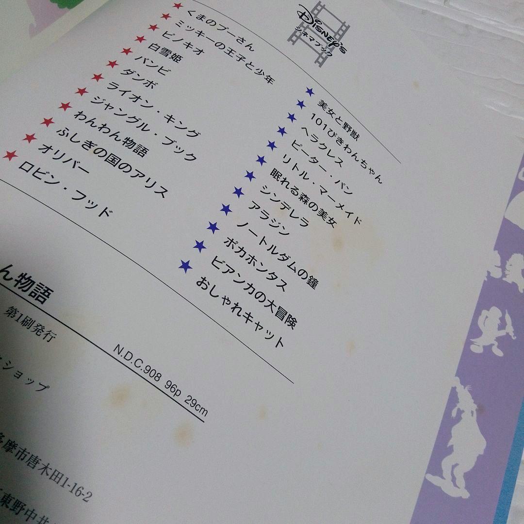 ディズニー シネマブック 新学社 絵本17冊セット　送料無料