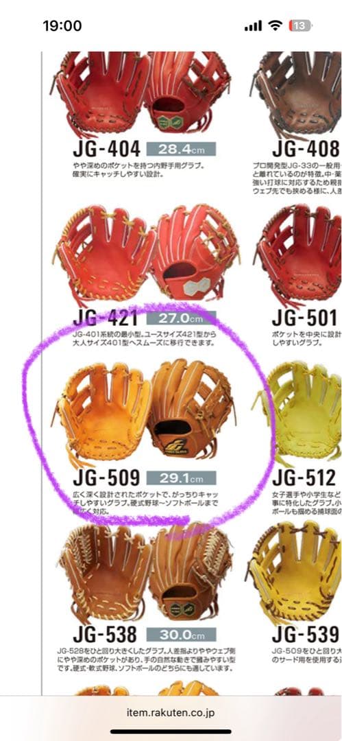 ⭐️早い者勝ち⭐️グラブ　オーダーグラブ　軟式グローブ　JUNKEI JG509 R