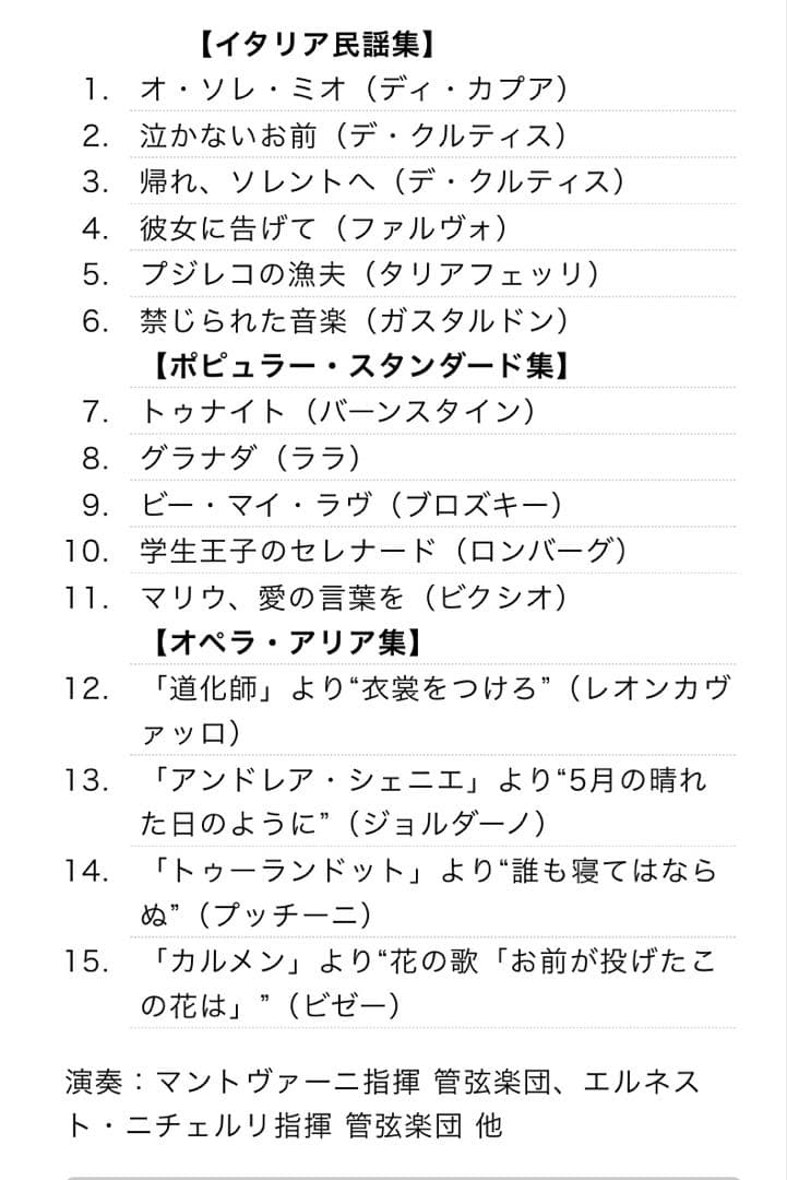 3大テノールの世界 CD全12巻