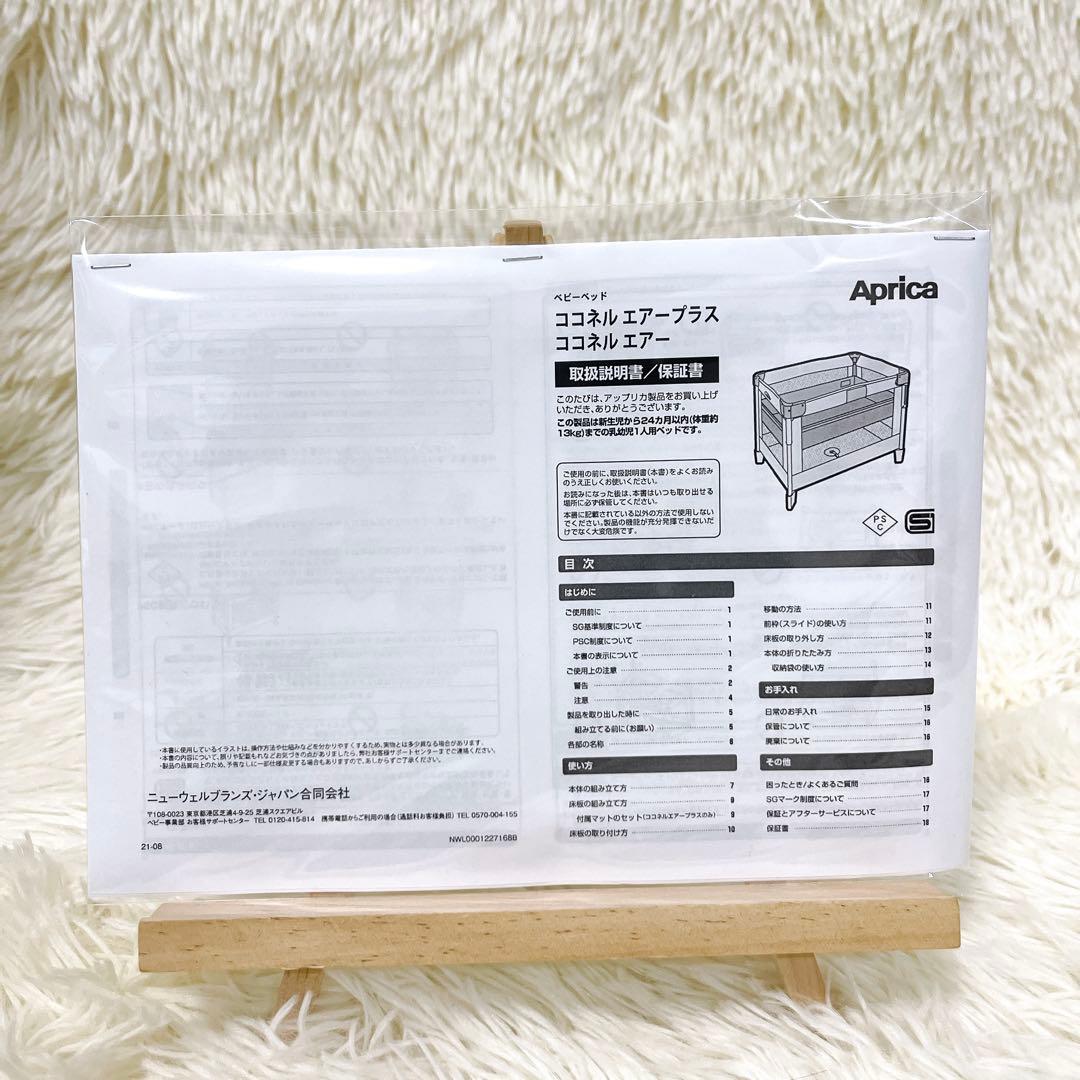 Aprica アップリカ ベビーベッド ココネルエアープラス 極美品