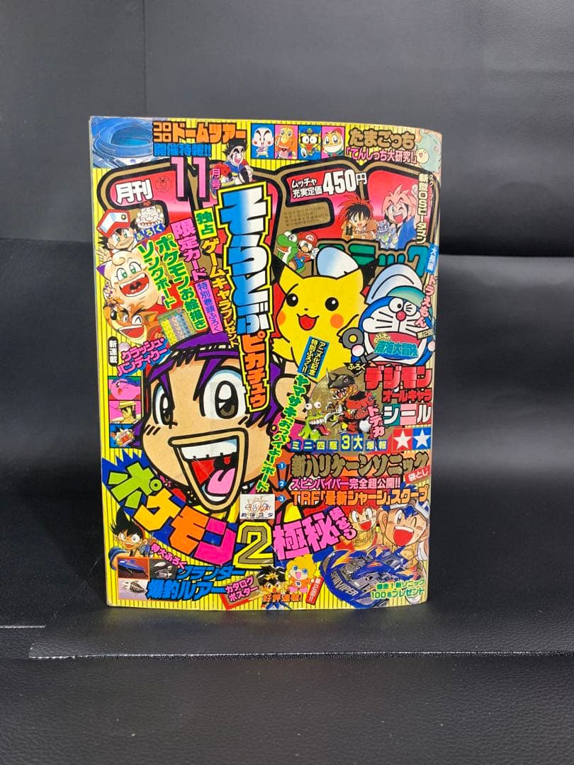 コロコロコミック1997年11月号　旧裏ポケモンカード　ピカチュウ付