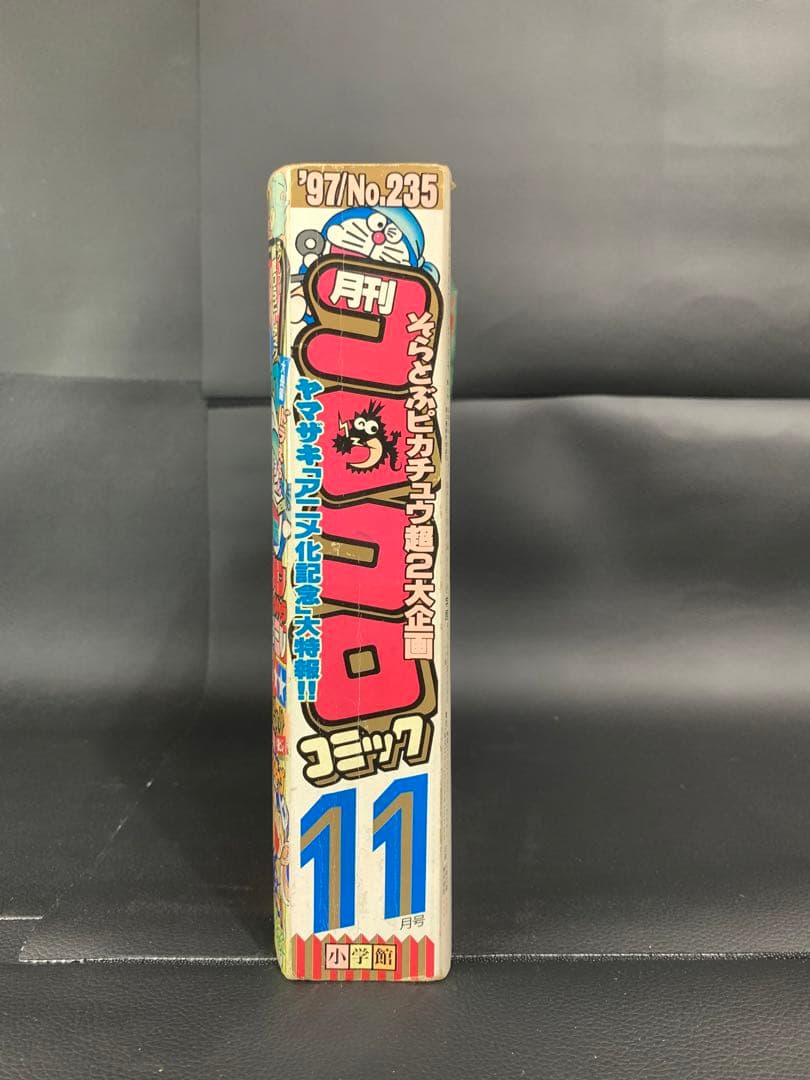コロコロコミック1997年11月号　旧裏ポケモンカード　ピカチュウ付