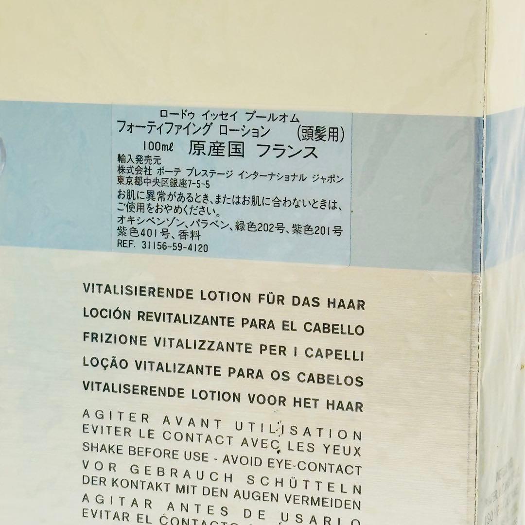 新品　ロードゥイッセイ　フォーティファイング　ローション　100ml