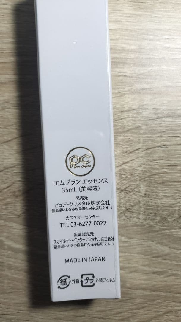 エムブラン エッセンス 35ml(美容液)