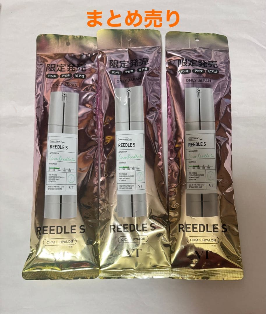 リードルSユニバースキット