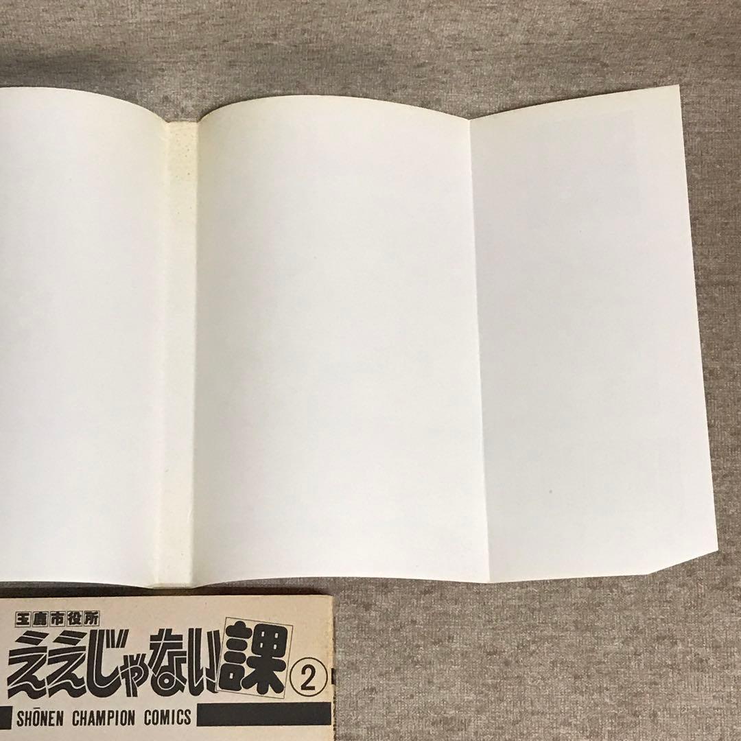 マカロニほうれん荘、マカロニ2、ええじゃない課など19冊まとめて