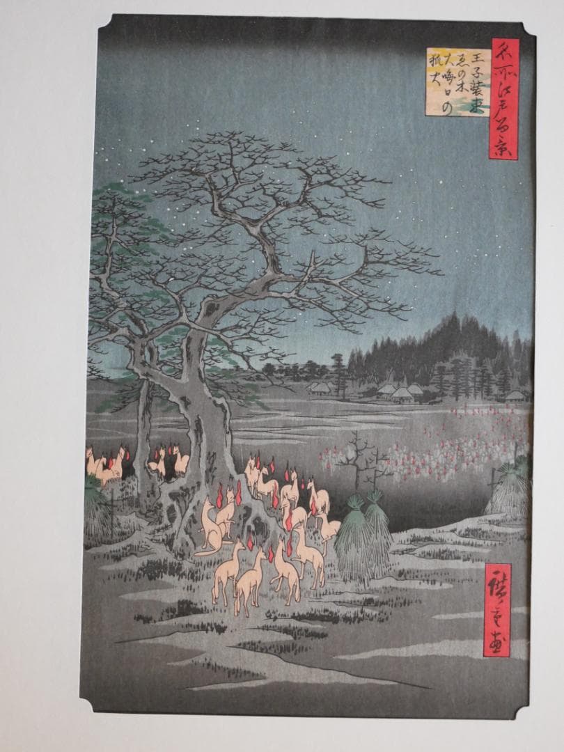 逸品　　松坂屋　広重　名所江戸百景（復刻版）秀作25撰