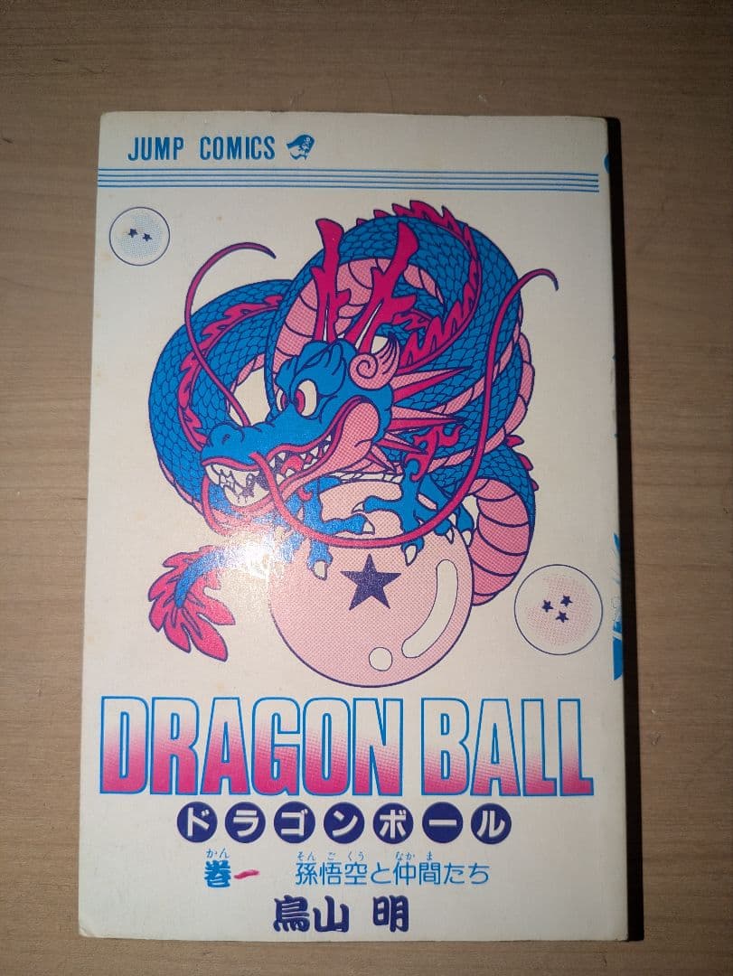 ☆超レア 全巻初版 ドラゴンボール全巻セット美品鳥山明 DRAGON BALL