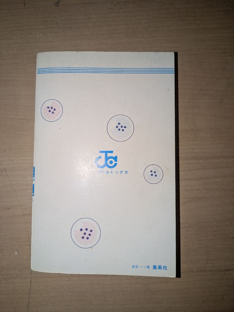 ☆超レア 全巻初版 ドラゴンボール全巻セット美品鳥山明 DRAGON BALL