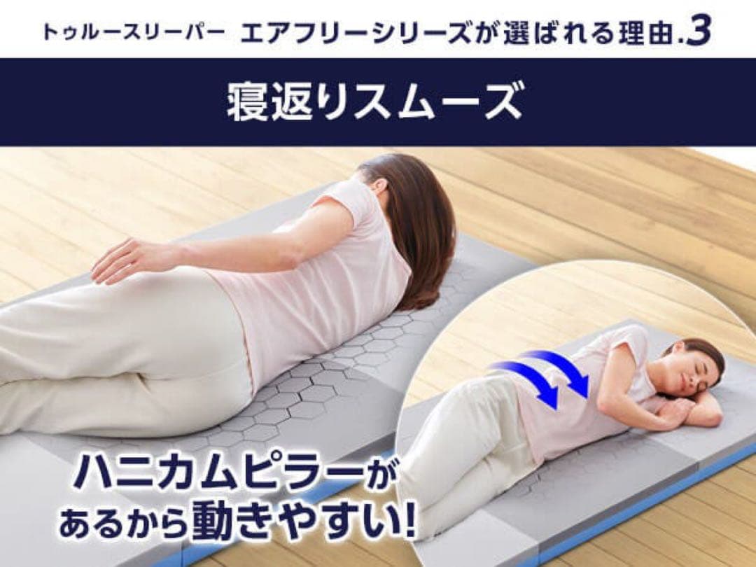 新品未使用トゥルースリーパーエアフリー三つ折りタイプ