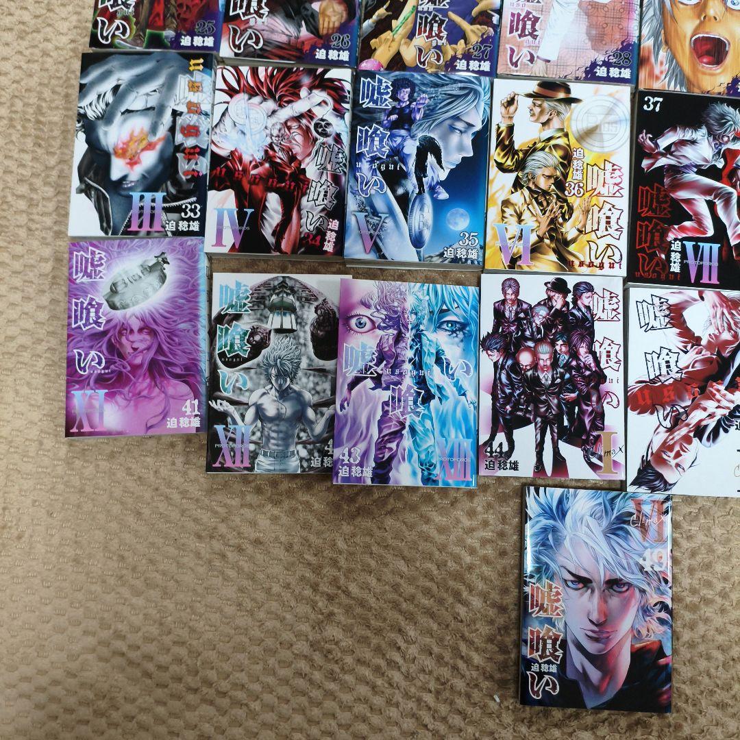 嘘喰い 全巻セット　まとめ　レンタルアップ