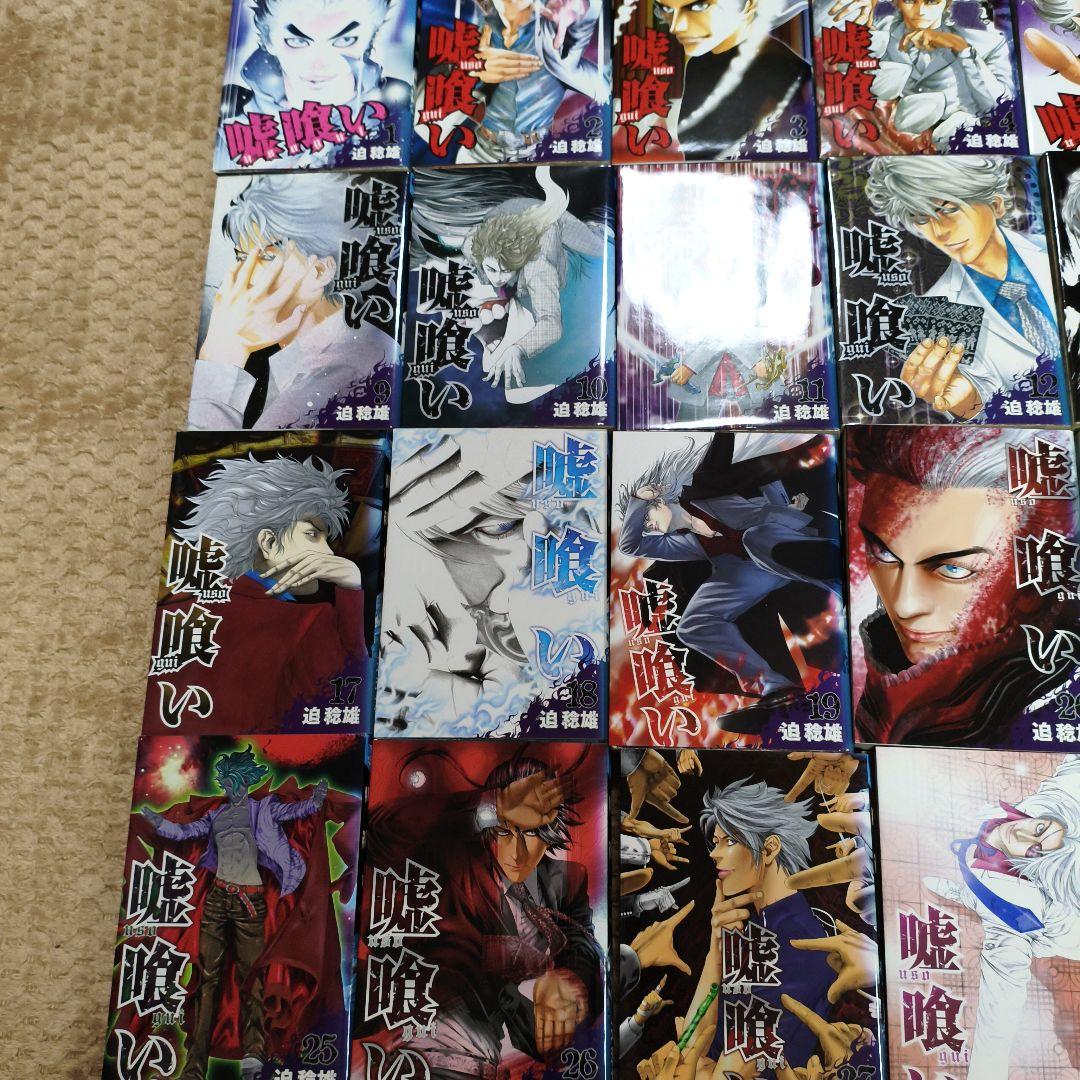 嘘喰い 全巻セット　まとめ　レンタルアップ