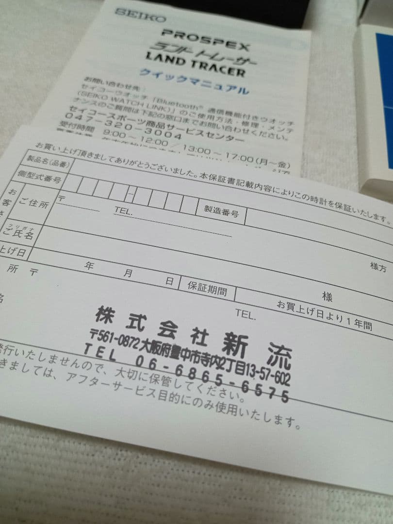 【⭕️未使用品】SEIKO　プロスペックス　ランドトレーサー　ソーラー搭載