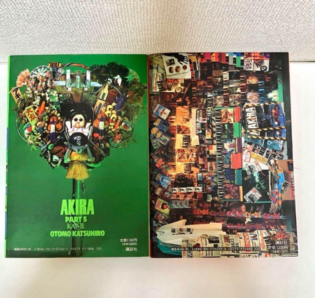 【全巻初版】AKIRA 大友克洋　ハガキ有り